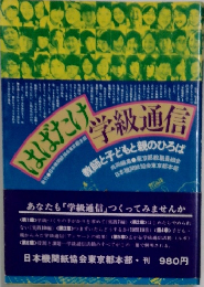 はばたけ学級通信