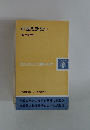 中国思想史　上