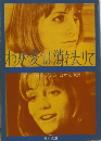 わが愛は消え去りて