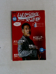いまから出直し英語塾　2004年10月　