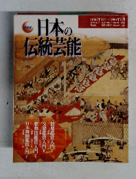 日本の伝統芸能
