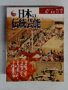 日本の伝統芸能