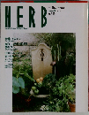 HERB　1993年8月号　No.9　