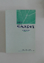 地域政策研究