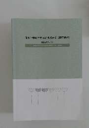 強度行動障害支援者養成研修【基礎研修】