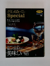 グルメはぁ~てぃSpecial　特別な場面、いざという時に知っておきたい美味しい店