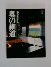 奥の細道