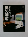 奥の細道