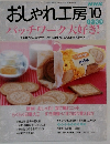 NHKおしゃれ工房　1999年10月号　パッチワーク大好き!