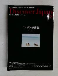 Discover Japan　2014年8月号