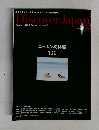 Discover Japan　2014年8月号