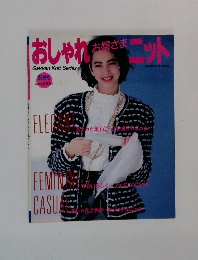おしゃれお嬢さまニット　’86秋冬