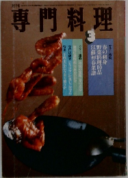 専門料理　3　