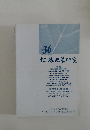 地域政策研究　平成18年(2006年)9月号　第36号
