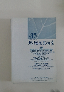 地域政策研究　第37号　2006年12月号