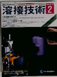 溶接技術 　1995.2