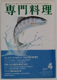 月刊　専門料理　4月号