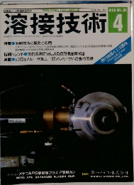 溶接技術　1988.4