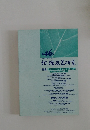 第46号　2009年3月　地域政策研究　