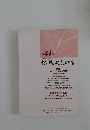地域政策研究　第41号　2007年12月号