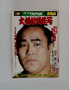別冊クラ]NHK 春場所 大相撲特集号