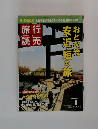 旅行読売　2010年１月号