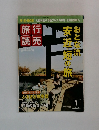 旅行読売　2010年１月号