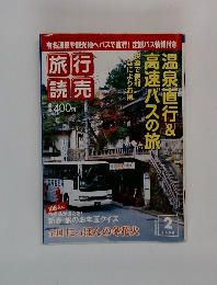旅行読売　2005年2月号