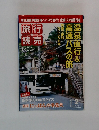旅行読売　2005年2月号