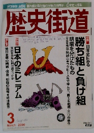 歴史街道　2000.3
