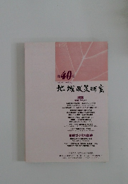 地域政策研究　平成19年(2007年)9月号