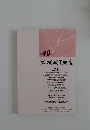 地域政策研究　平成19年(2007年)9月号