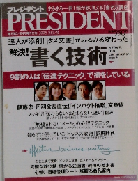 PRESIDENT　2005年10月