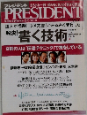 PRESIDENT　2005年10月
