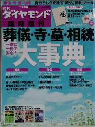 週刊ダイヤモンド　2010年4/29号