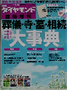 週刊ダイヤモンド　2010年4/29号