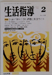 全生研編　1992年2月　No.438　