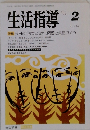 全生研編　1992年2月　No.438　