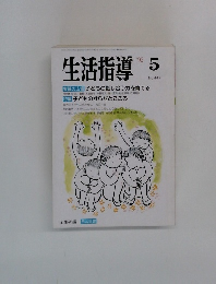 生活指導 　1992.5