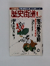 歴史街道　2003年9月号