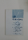 地域政策研究　第38号