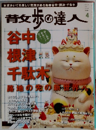 散歩の友人　2013.4
