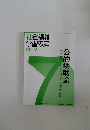 社会福祉  学習双書  2019　公的扶助論