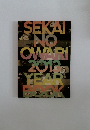 SEKAI  NO  OWARI　2013　YEAR　BOOK