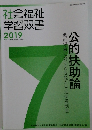 社会福祉学習双書2019　