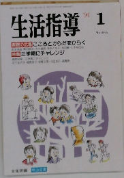 生活指導　1994年１月号　No.465　