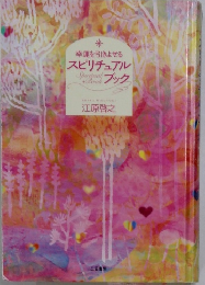 スピリチュアルブック