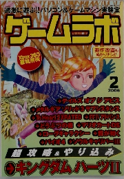 ゲームラボ　2006年2月号