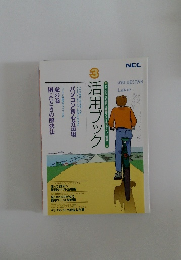 活用ブック　3