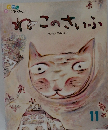 ねこのさいふ　11
